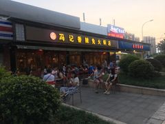 -冯记香辣兔火锅(茶店子总店)