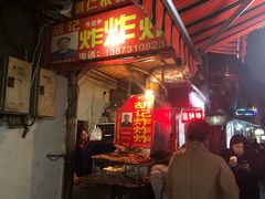 门面-胡仁根胡记炸炸炸
