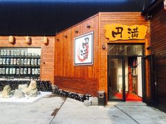门面-円满日式居酒屋(蓉花路美食街店)