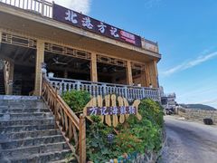 门面-北港方记海鲜楼·海景餐厅