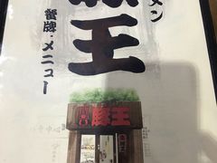 -豚王拉面(锦荣商业大厦店)