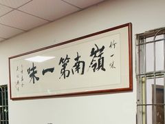 大堂-竹一味·竹筒饭