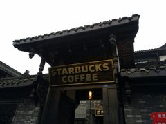 -星巴克臻选(成都宽窄巷子店)