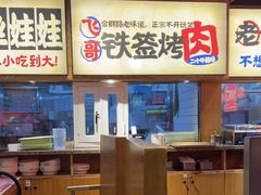 -怪噜范·老贵阳街头名小吃(鸿通城店)