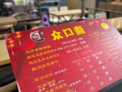 -众口斋锅贴(银泰城店)