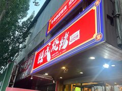 -熙成烧烤(白塔岭店)