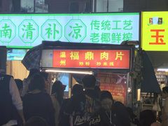 -海大南门夜市(海富街店)