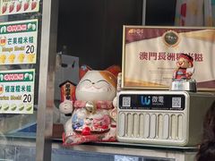 -澳门长洲糯米糍(柯打苏沙街店)