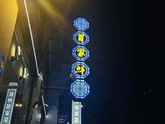 -百家鲜·杭帮菜