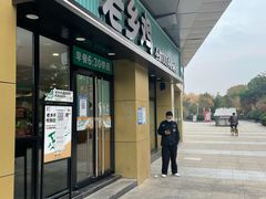 -老乡鸡(南京河西雨润大街店)