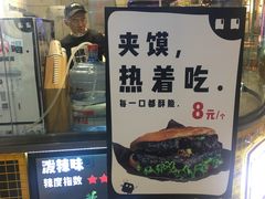 -自黑豆夫·臭豆腐夹馍(四海唐人街店)