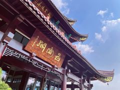 -南北湖风景区