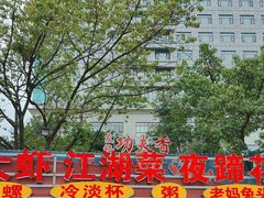 -友记功夫香·人民川菜(红牌楼店)