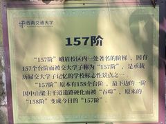 -西南交通大学(峨眉校区)