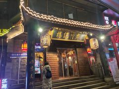 -杨记隆府(重庆总店)