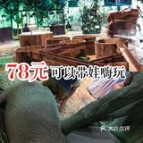 78元可以带娃嗨玩[亲亲]
