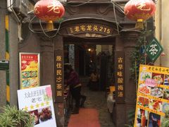 -老宅原住民沙茶面精品小吃(龙头路店)
