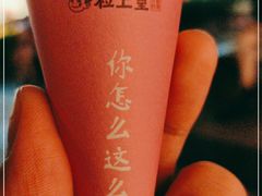 -粒上皇(天河南一路店)