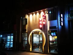 门面-蒋六十八梯眼镜面(狮子坪店)