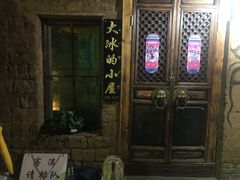 -大冰的小屋