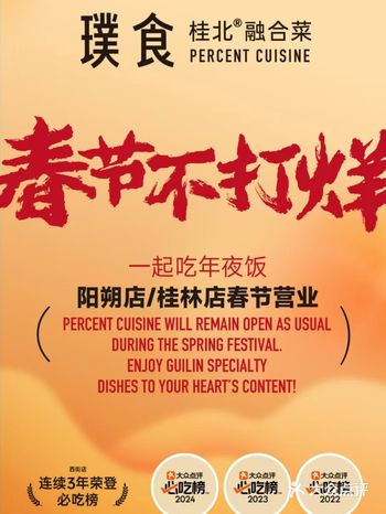 春节不打烊 这是值得刷N次的餐厅，螺丝鸡，招牌鱼