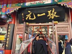 -北京前门大栅栏