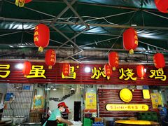 门面-弓虽昌焖烧鸡(大竹林店)