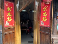 -状元楼(东大街店)