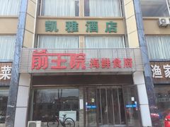 -前王院•巧克力海鲜市集餐厅(万平口店)