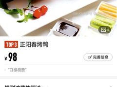 -正阳春烤鸭(华捷道店)