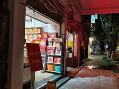 -陶陶居饼家(惠福东路店)