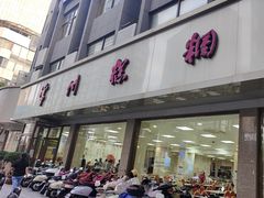 -常州糕团店(北大街新世纪商城店)