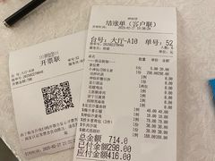 账单-神仙馆(衡山路店)
