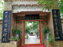 -库车王府