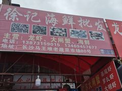 -马王堆海鲜水产市场