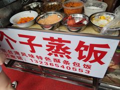-大个子蒸饭