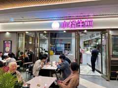 -小杨生煎(白玉兰广场店)