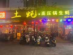 -土蚝·高压锅生蚝(百姓美食街店)