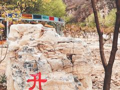 -十渡东湖港风景区