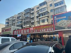 -倍儿美海鲜排挡·非遗海鲜蒸饺(洋货店)
