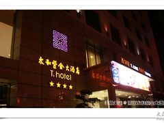 酒店西饼屋-南京THE TAI太和紫金大酒店