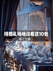点击看大图 -美薇亭婚礼顾问