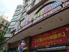-宝大祥青少年儿童购物中心(南京东路店)