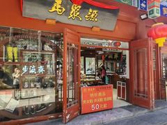 -马聚源(前门总店)