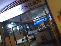 门面-眷村阿嬷(花城汇店)