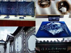 -璞真扎染博物馆