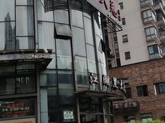 -江湖黑大兔(杨家坪店)