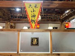 -六禾熏酱小酒馆·东北菜(海甸岛店)
