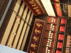 -二泉园老菜馆·百年无锡菜