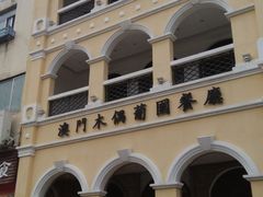 -澳门木偶葡国餐厅(珠海店)